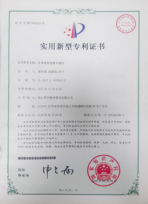 多角度快速裝夾製具