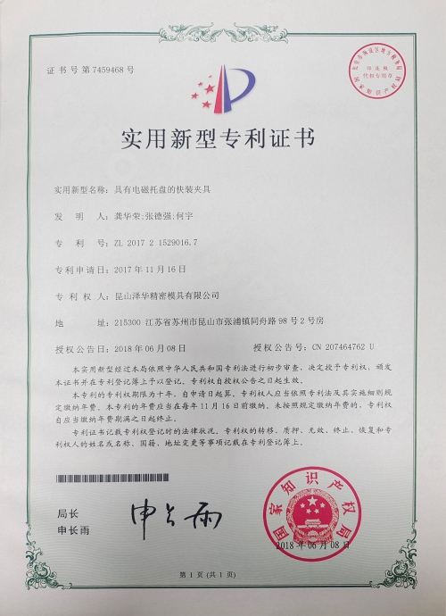 具有（yǒu）電磁托（tuō）盤的快速（sù）夾具