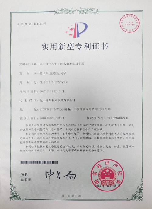 用於電火花加工的多角度電極夾具