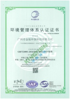 環境管理體係認證證書