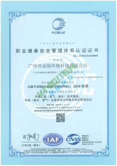 職業健康安全管（guǎn）體係認證證書