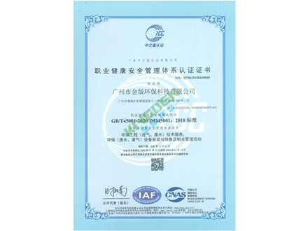 職（zhí）業健康安全管體係認（rèn）證證書
