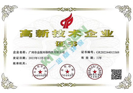 高新技術企業證（zhèng）書