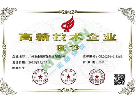 高新技（jì）術企（qǐ）業證書