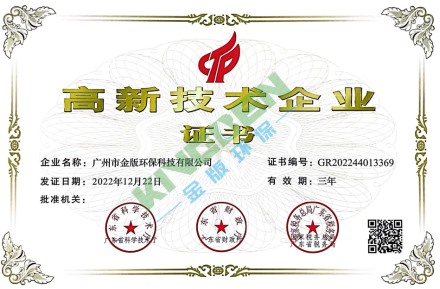 高新技術企業（yè）證書