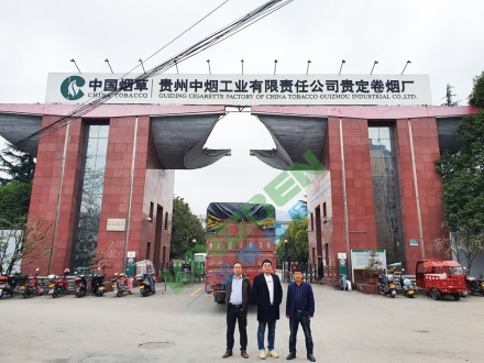 貴（guì）州中煙工業有限責任（rèn）公司（sī）案例