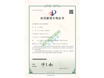 一種（zhǒng）醫療汙水處理（lǐ）係統