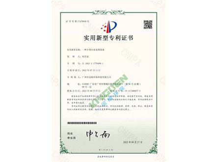 一種小型汙水處理設備