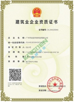 建築業施工勞務資質證書