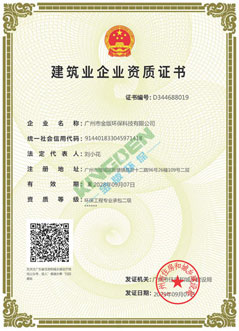 建築業環保工程二級資質證書