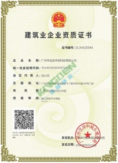 建築業施工勞務資質證書