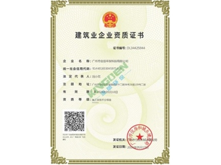 建築業施工勞務資質證書