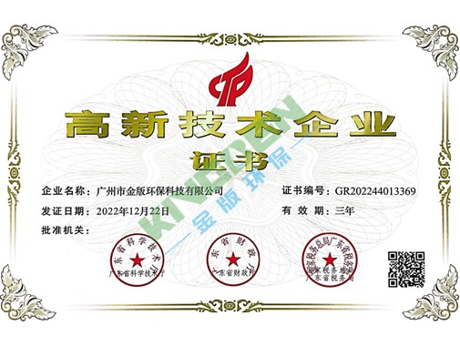 熱烈祝賀公司獲得“高新技術企業（yè）” 殊榮（róng）