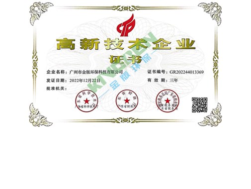 熱烈祝賀公（gōng）司獲得“高新技術企業” 殊榮